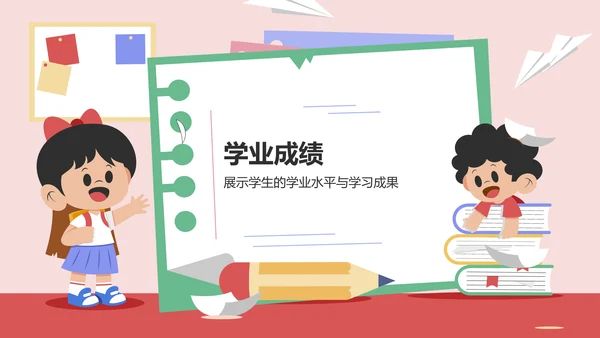 红色卡通风小升初学生个人简历PPT模板