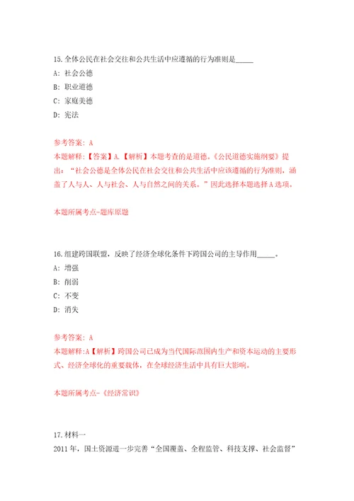 贵州省思南县事业单位公开引进53名高层次及急需紧缺人才自我检测模拟卷含答案解析7