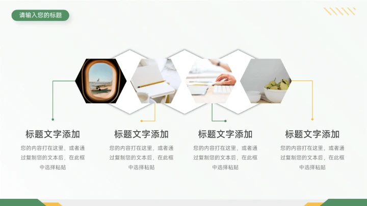 双色黄绿季度工作计划PPT模板