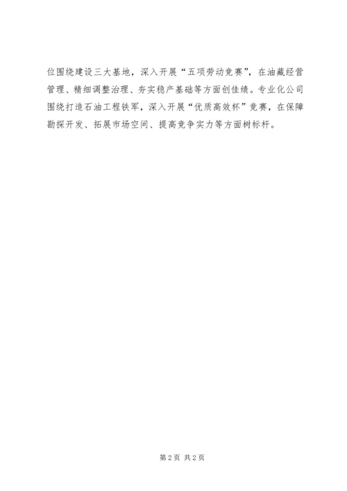 油田纪念建党周年活动.docx