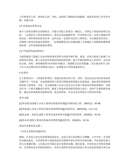 浅谈素质教育论文