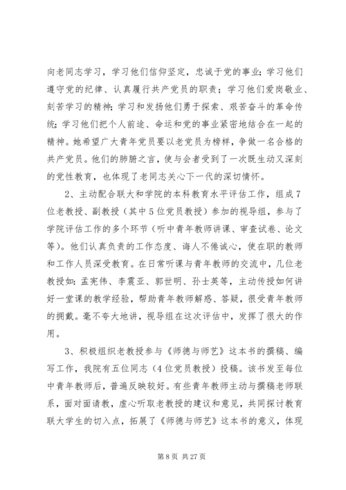 离退休党总支基层先进事迹材料.docx