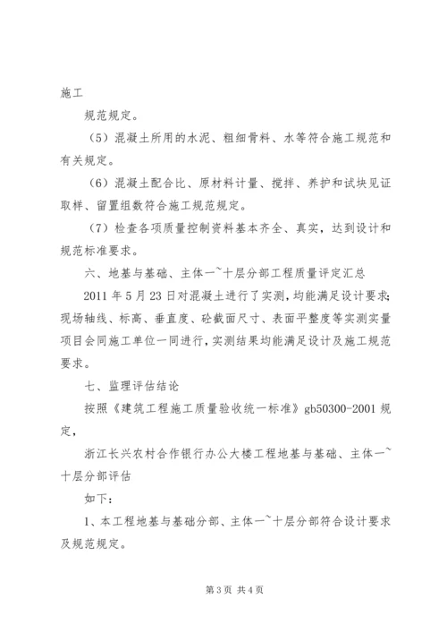 基础主体监评估报告1.docx