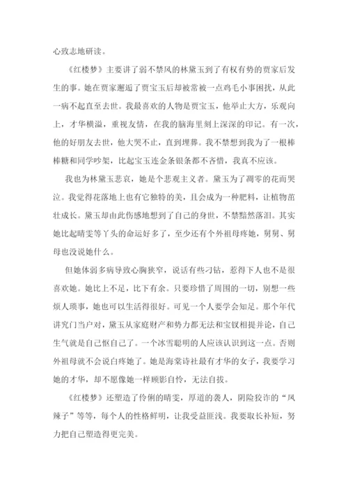 小说红楼梦的读书心得感悟.docx