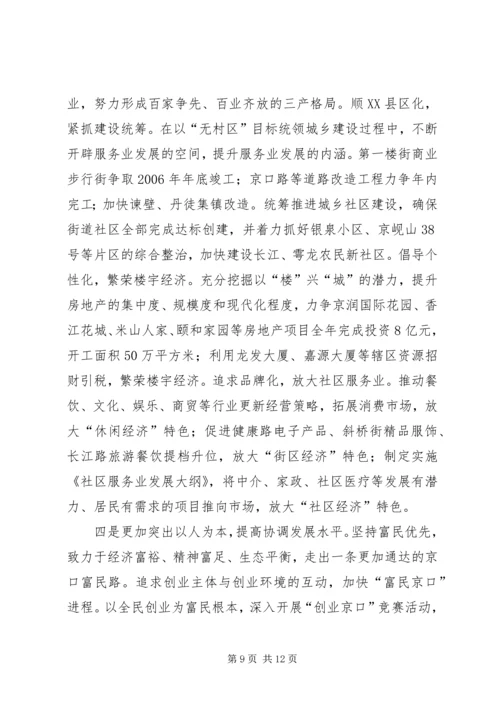 在市委书记来我区调研时的工作汇报.docx