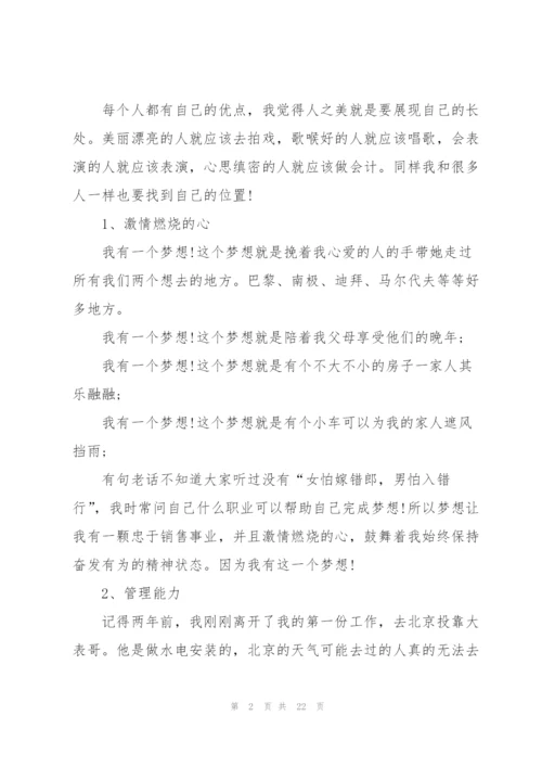 销售部经理竞聘演讲稿.docx