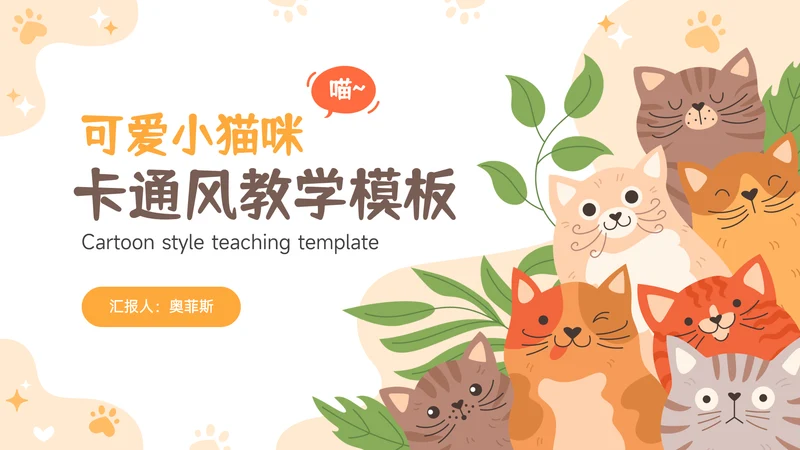 橙黄色卡通风儿童课件教学课件PPT模板