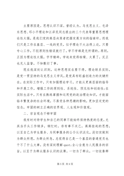 学党章讲党性分析材料.docx