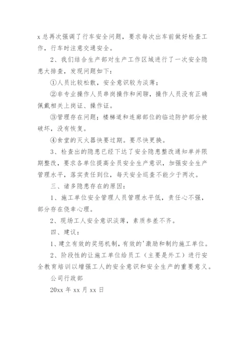 企业风险报告.docx