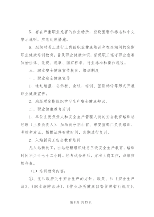 职业健康管理制度 (14).docx