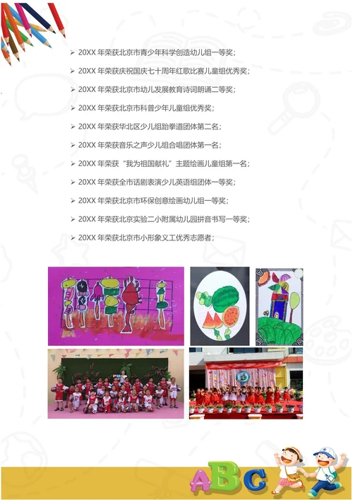 卡通幼儿园升小学儿童简历套装