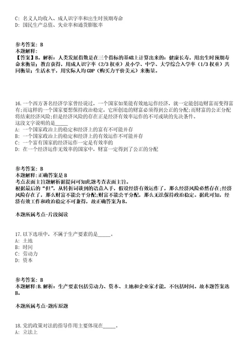 2021年08月浙江丽水中等专业学校招录编外用工人员模拟卷