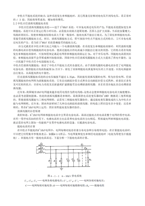 电力系统中性点接地方式