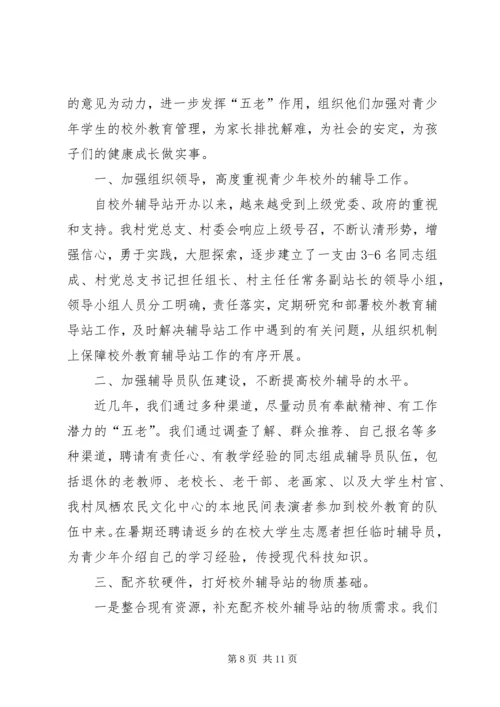 校外辅导站工作计划.docx