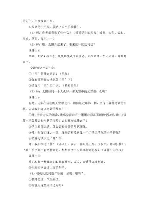 统编版语文三年级下册 第七单元 大单元教学设计