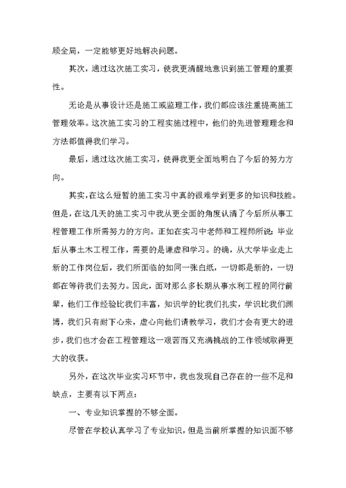 大学毕业生实习工作心得精品集锦