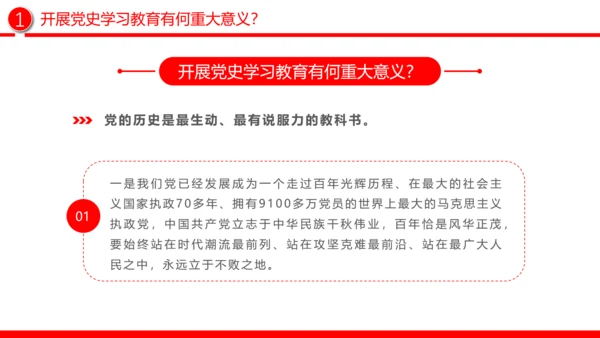 三大关键问题党员干部党史教学PPT党课模板