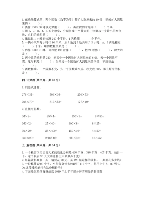 冀教版四年级下册数学第三单元 三位数乘以两位数 测试卷附完整答案【典优】.docx