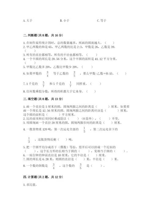 小学六年级上册数学期末测试卷及参考答案【a卷】.docx