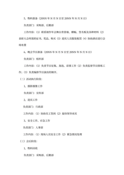 年会策划书word模板
