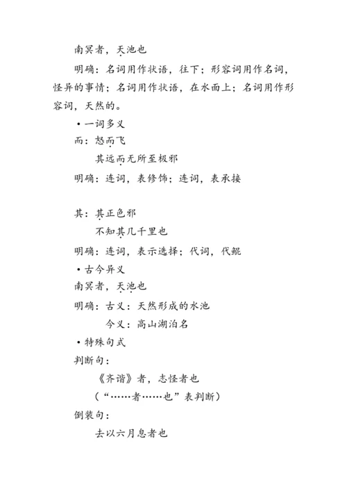 21 《庄子》二则《庄子与惠子游于濠梁之上》 教案