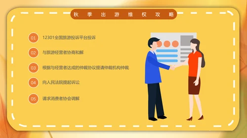 一期去秋游旅行攻略PPT模板