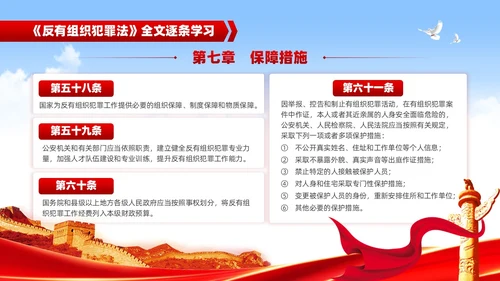 红色党建风反有组织犯罪法党课PPT模板