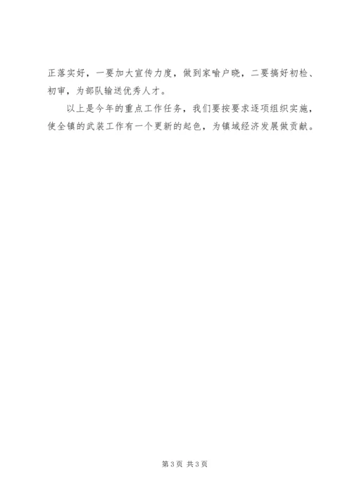 乡镇武装工作规划_1.docx