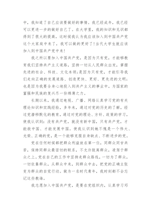 求大学生入党申请书范文优质7篇.docx