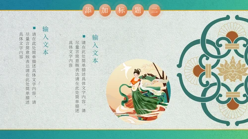 中国风敦煌文化飞天通用PPT模板