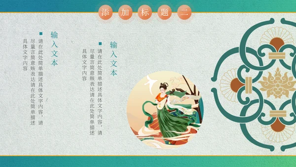 中国风敦煌文化飞天通用PPT模板