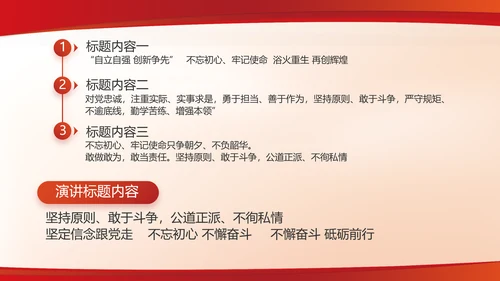 红色党建党支部述职报告动态PPT