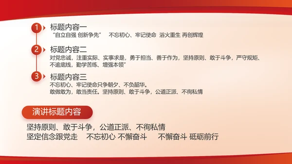 红色党建党支部述职报告动态PPT