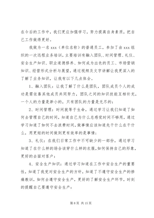 图书馆业务培训心得体会 (5).docx