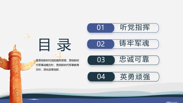 海军国防教育工作总结汇报动态PPT