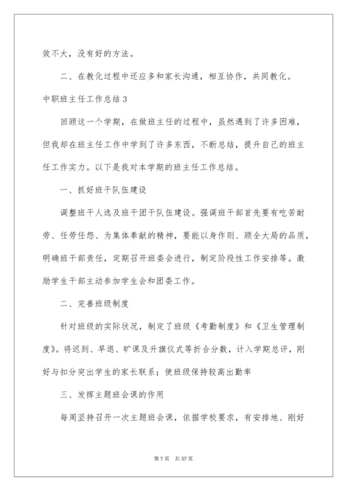 中职班主任工作总结_5.docx