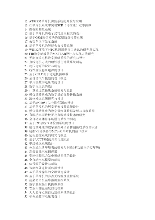 【精编】论文题目大全精选.docx