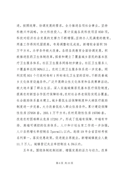 市委办公室关于国民经济规划纲要的工作报告.docx