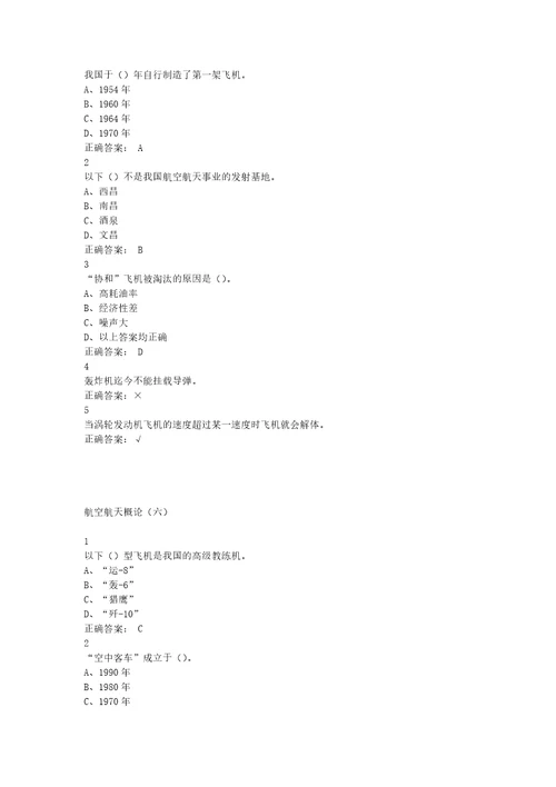 尔雅通识航空与航天答案