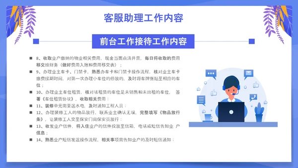 小区物业客服培训PPT模板