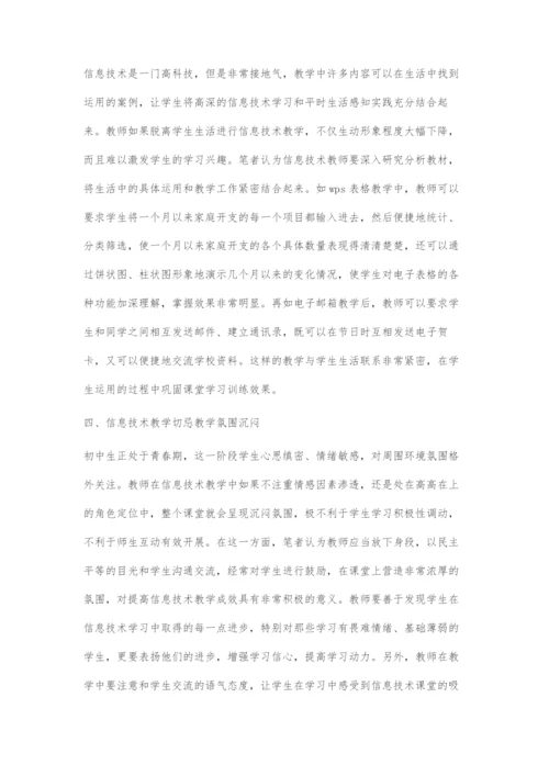 初中信息技术教学五忌.docx