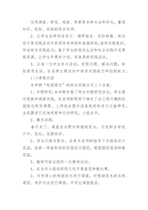 综合实践课程实施方案.docx