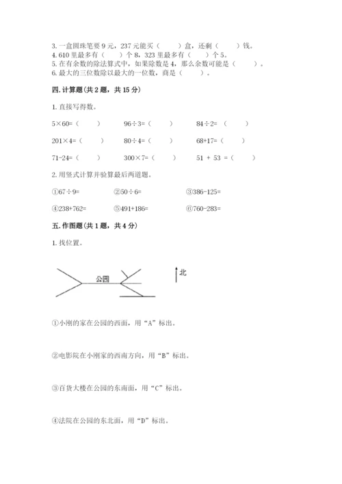 三年级下册数学期中测试卷（夺分金卷）.docx