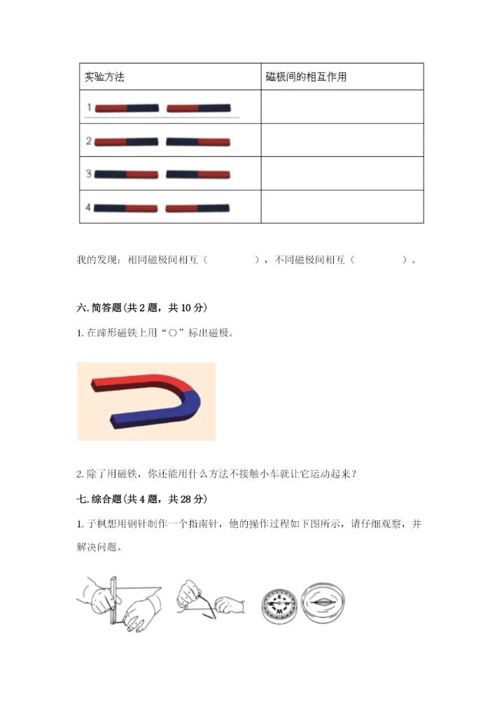 教科版二年级下册科学知识点期末测试卷含答案【精练】.docx