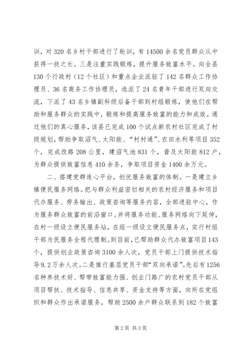 以党旗引领服务致富不断提升农村基层党建工作水平.docx