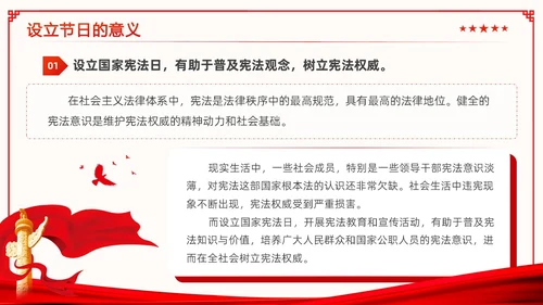 红色简约风国家宪法日法律知识培训学习活动PPT