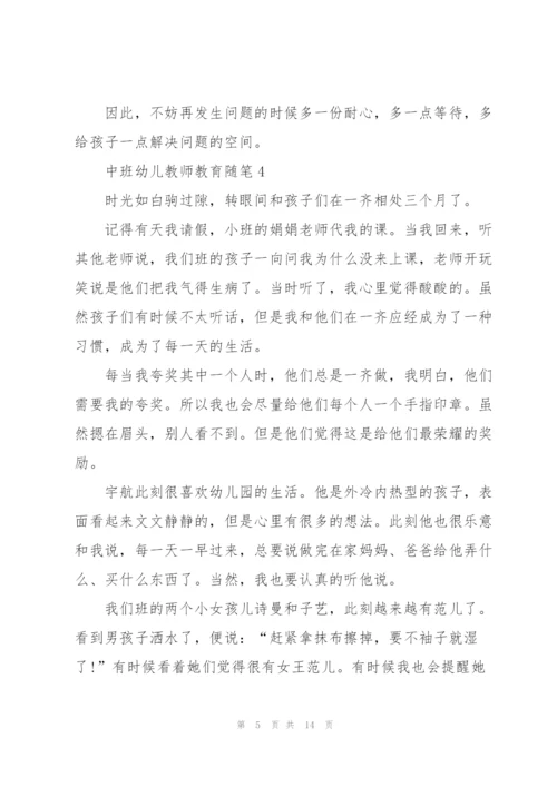 中班幼儿教师教育随笔与反思【10篇】.docx