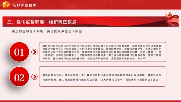 国家宪法日全国法制宣传日宪法宣传周弘扬宪法精神党课