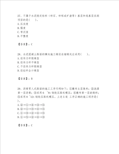 （完整版）一级建造师之一建公路工程实务题库附答案【典型题】