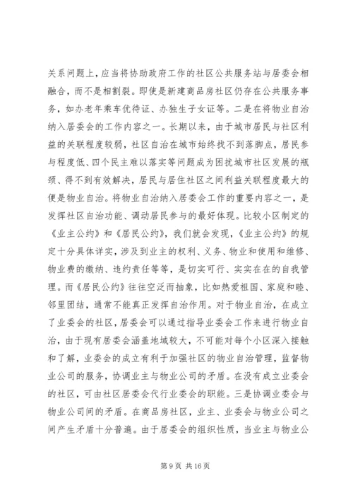 商品房社区管理报告.docx